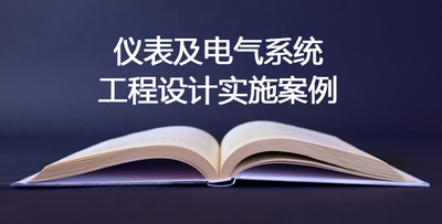 电气自控类